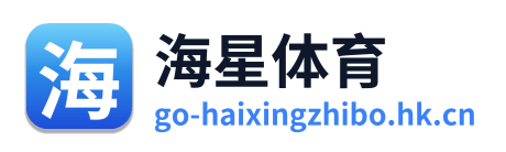 海星直播